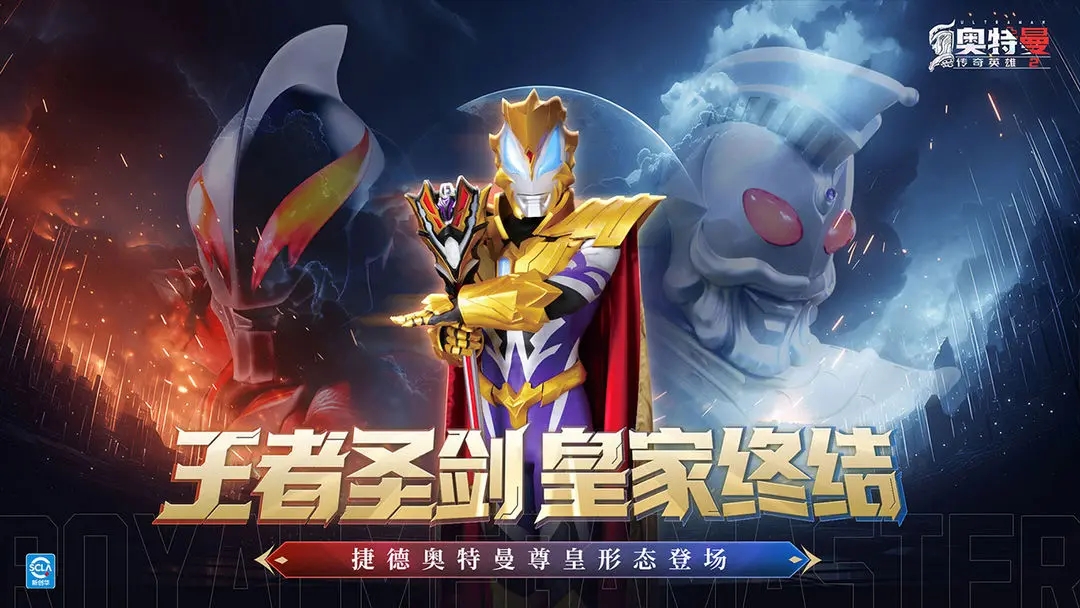奥特曼传奇英雄2九游版截图4