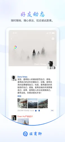旺商聊