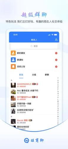 旺商聊