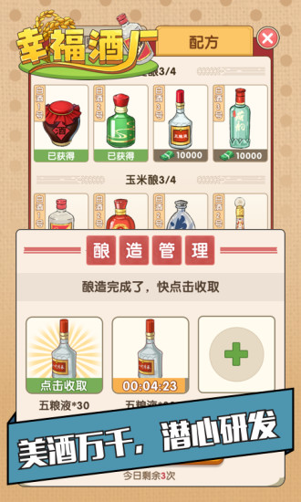 幸福酒厂赚钱红包版截图3