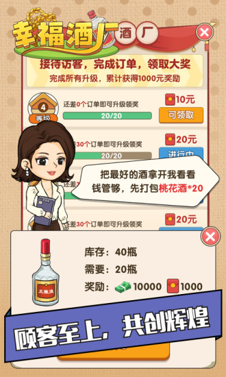 幸福酒厂赚钱红包版截图4