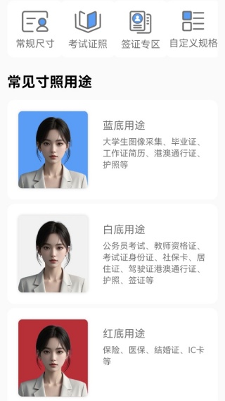 慧拍证件照截图2