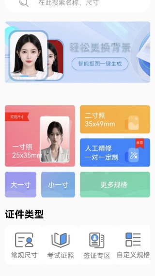慧拍证件照截图4