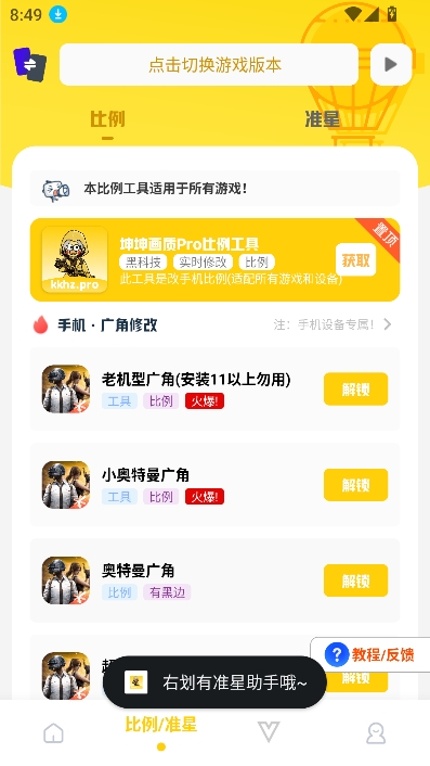 坤坤画质Pro截图2
