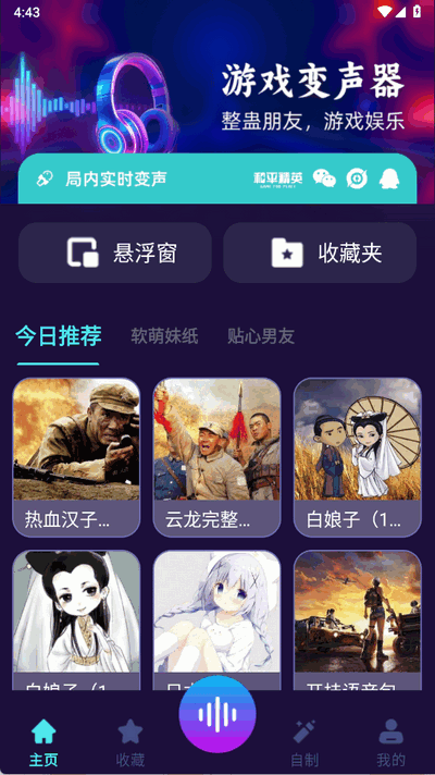 MM变声器截图3