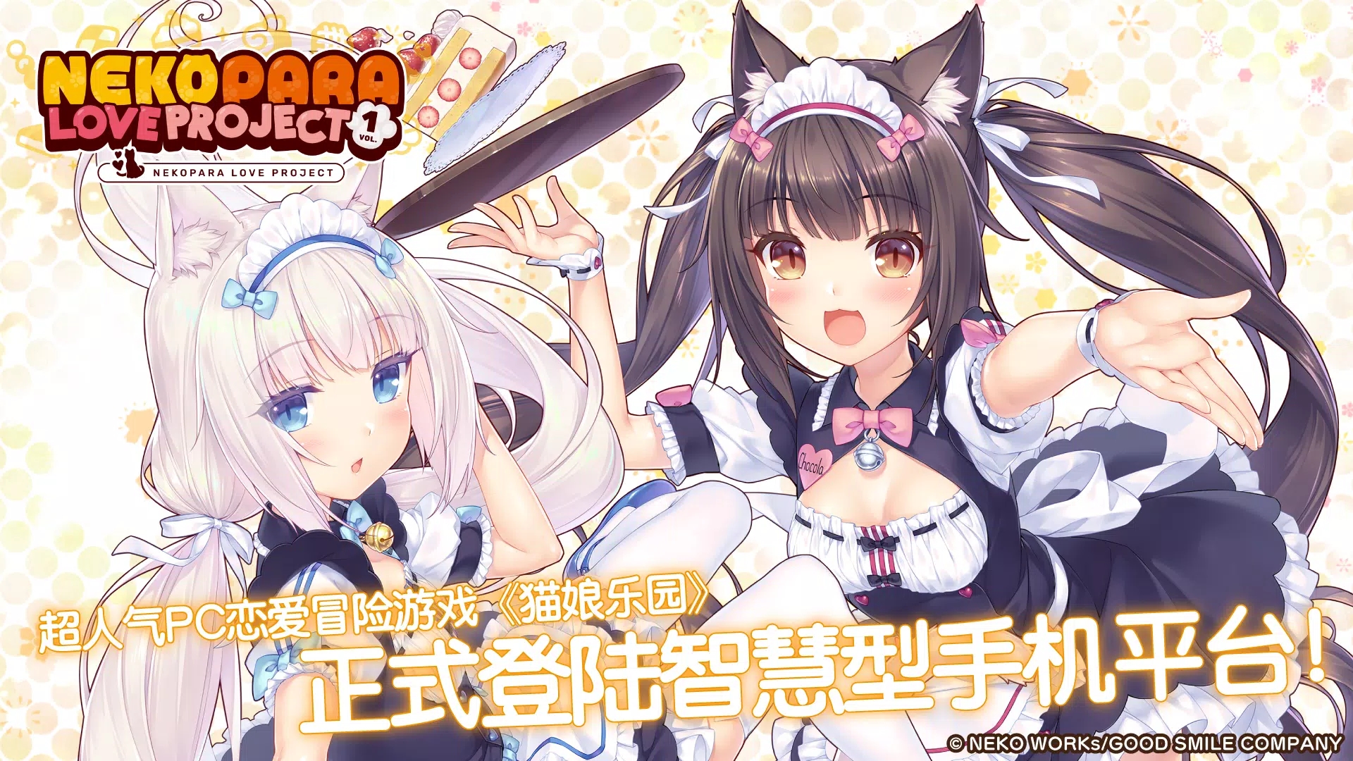 猫娘乐园Love Project Vol.1