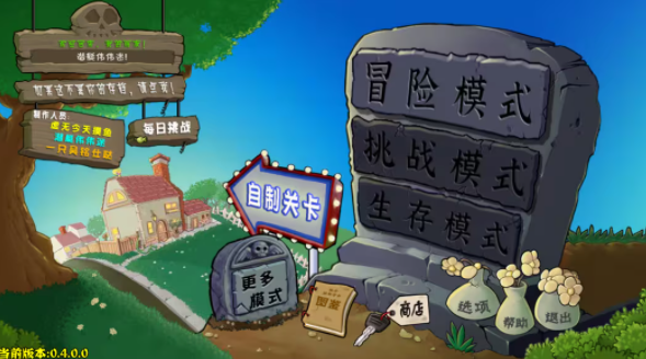 植物大战僵尸杂交版重制版手机版截图6