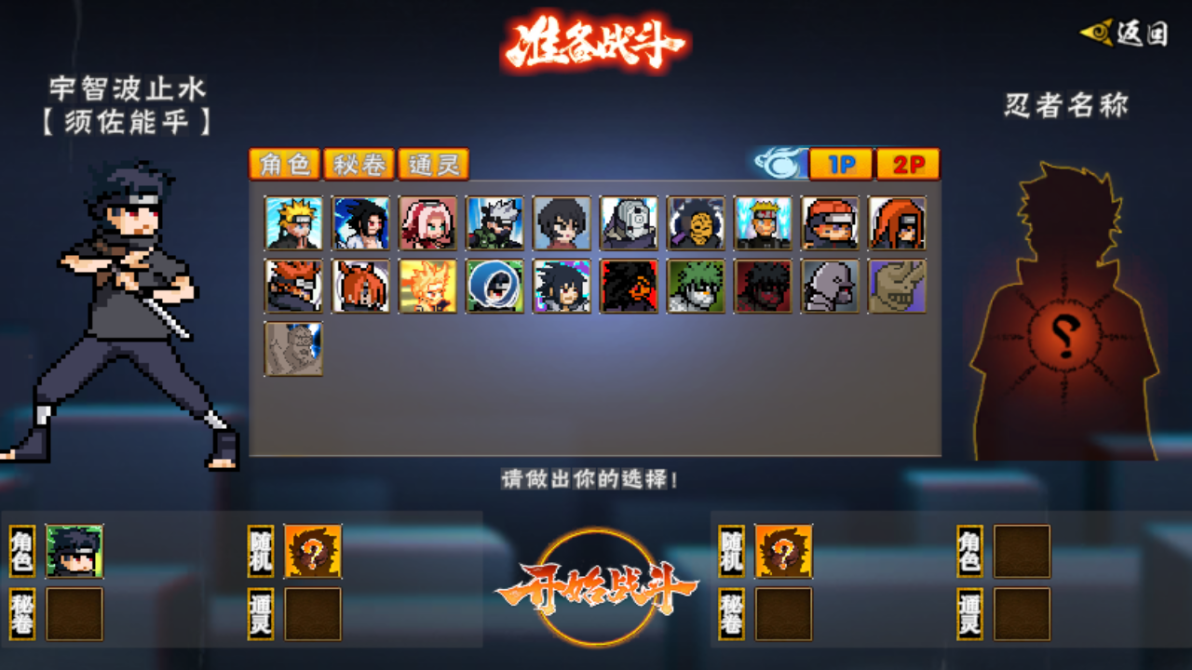 像素火影截图1