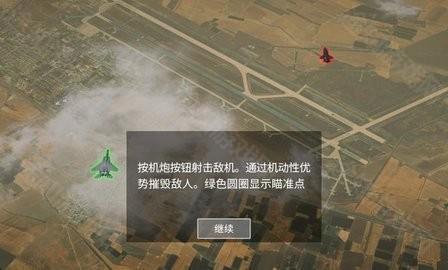 喷气式战斗行动中文版