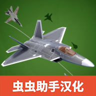 喷气式战斗机(功能菜单)