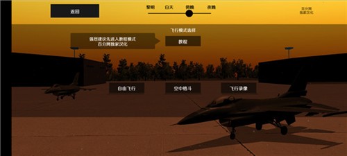 喷气式战斗机模拟器mod游戏截图5