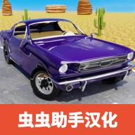 长途旅行汉化版