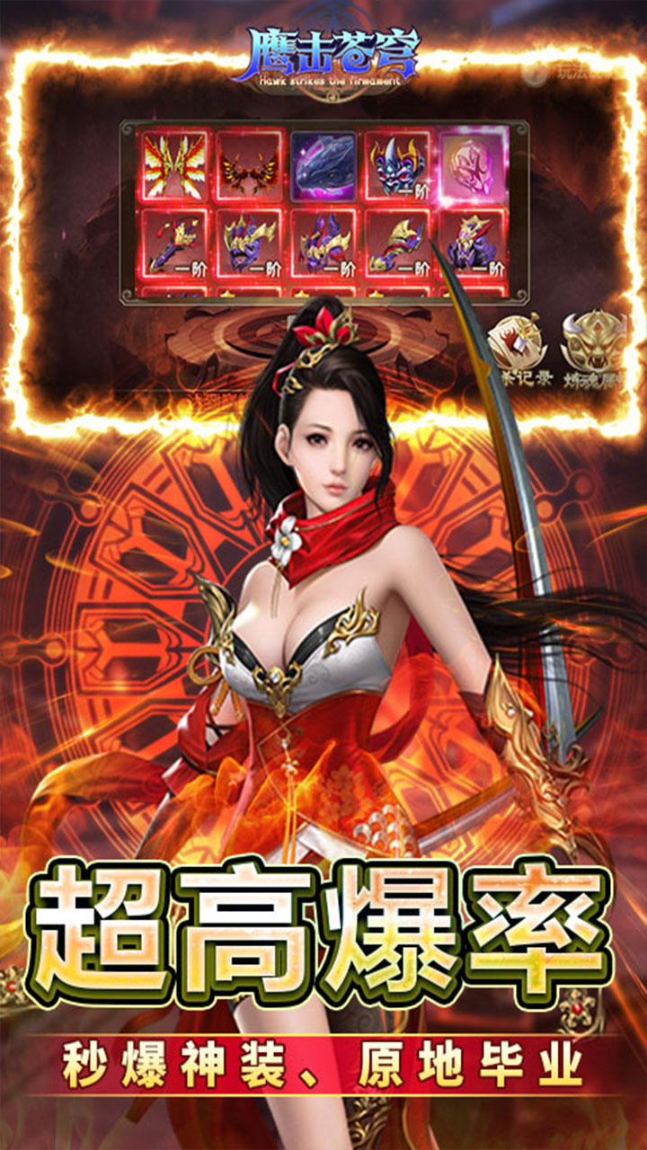 鹰击苍穹（0.05折仙路争锋）截图2