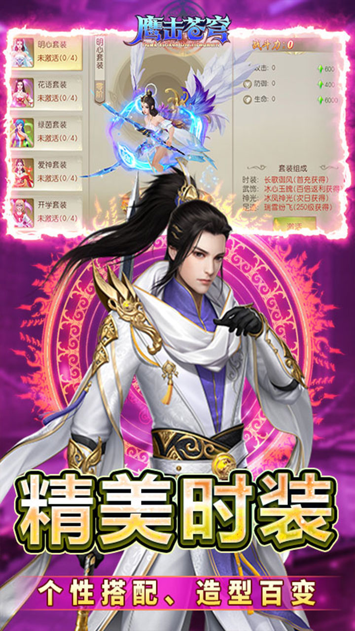 鹰击苍穹（0.05折仙路争锋）截图3