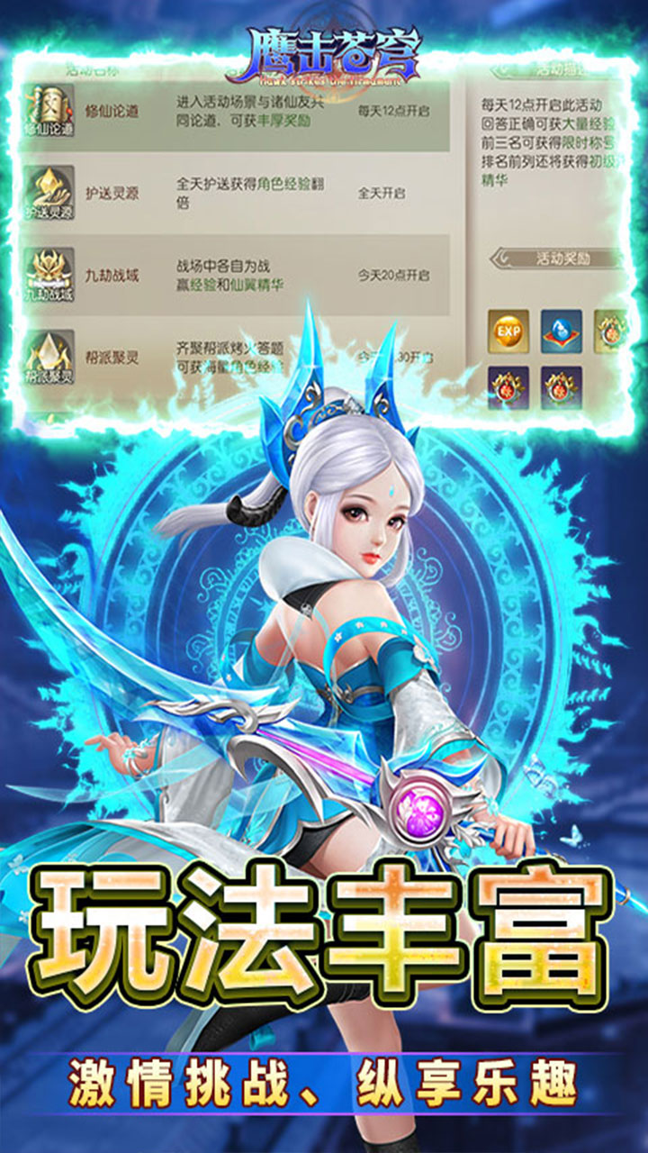 鹰击苍穹（0.05折仙路争锋）截图4