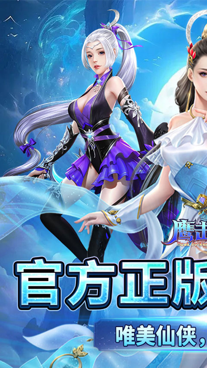 鹰击苍穹（0.05折仙路争锋）