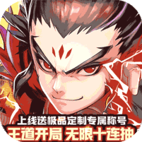 疾速冲锋（谋定天下0.05折）