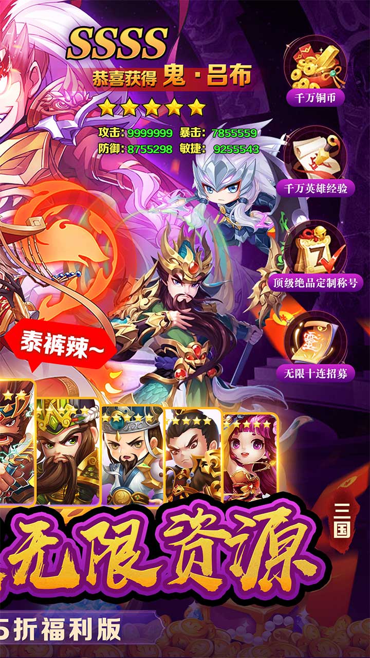 疾速冲锋（谋定天下0.05折）截图2