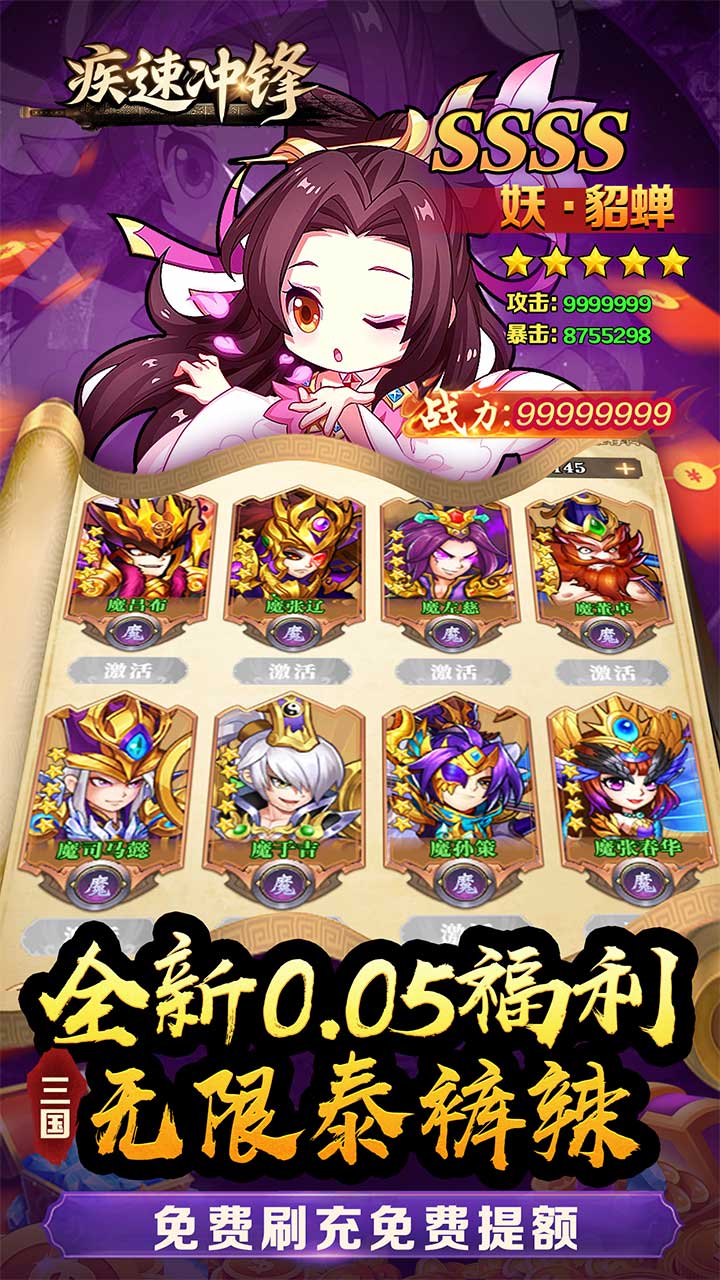 疾速冲锋（谋定天下0.05折）