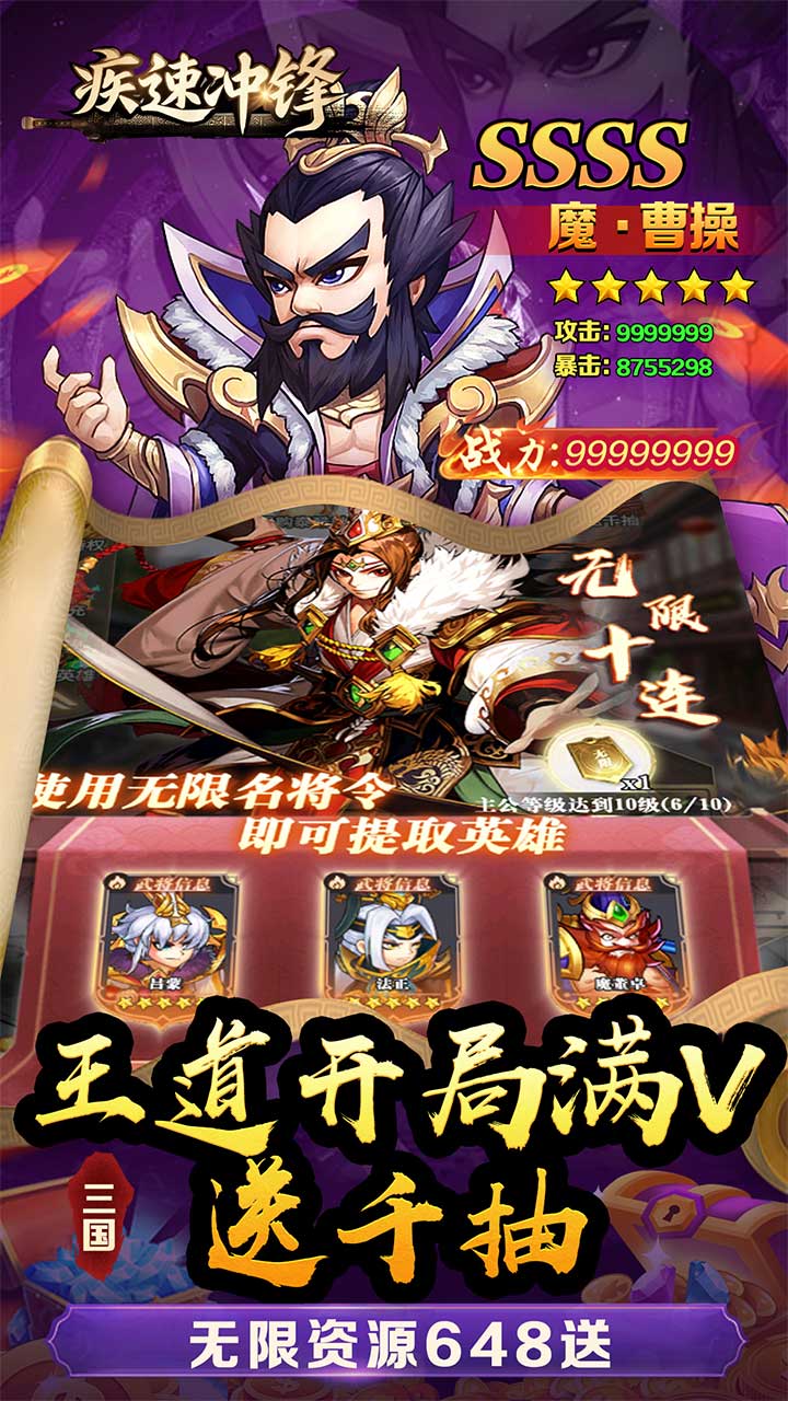 疾速冲锋（谋定天下0.05折）