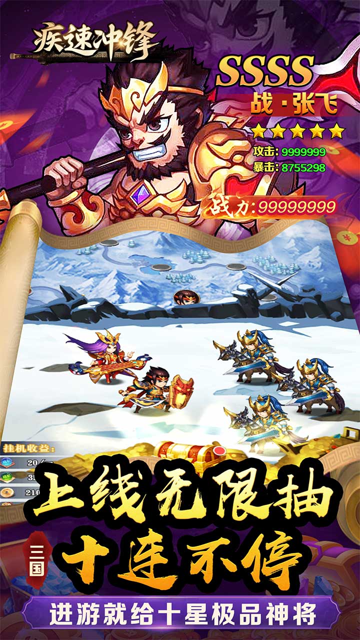 疾速冲锋（谋定天下0.05折）