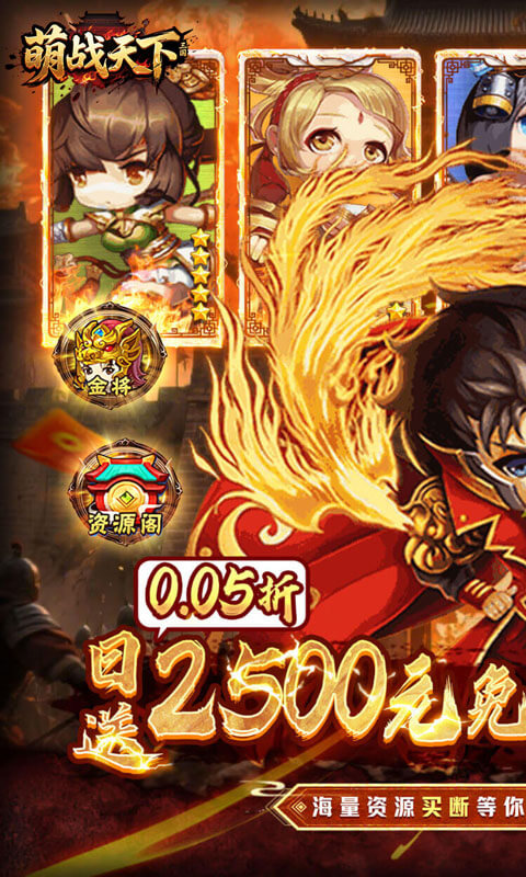 萌战天下（0.05折三国买断版）截图1