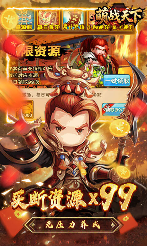萌战天下（0.05折三国买断版）截图4