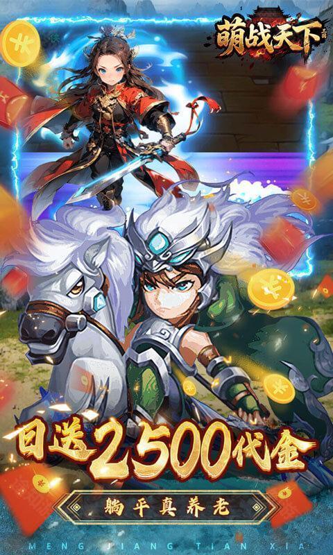 萌战天下（0.05折三国买断版）