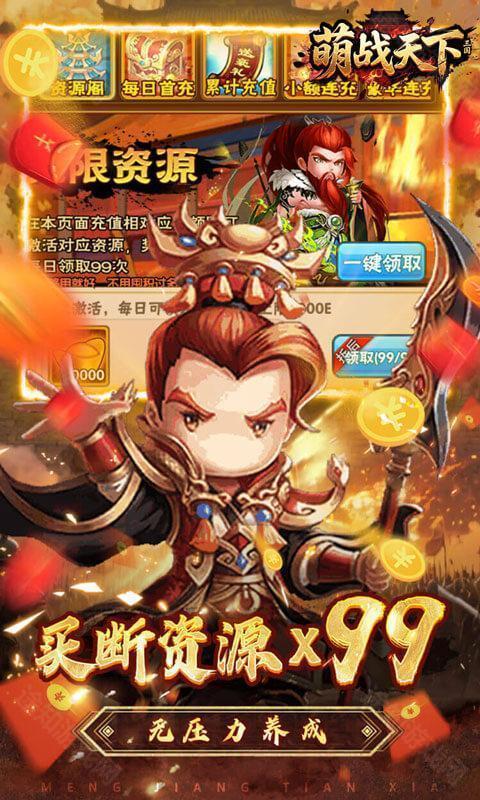 萌战天下（0.05折三国买断版）