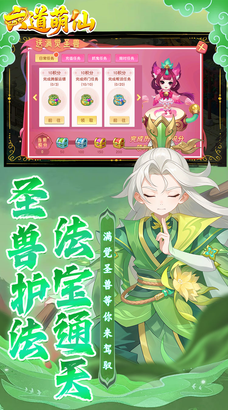 六道萌仙（大圣归来0.1折）截图4