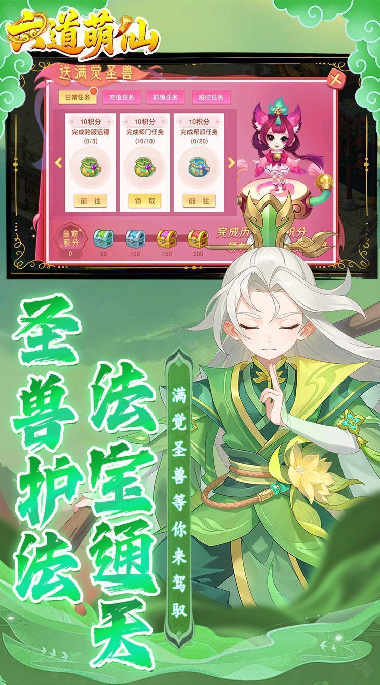 六道萌仙（大圣归来0.1折）