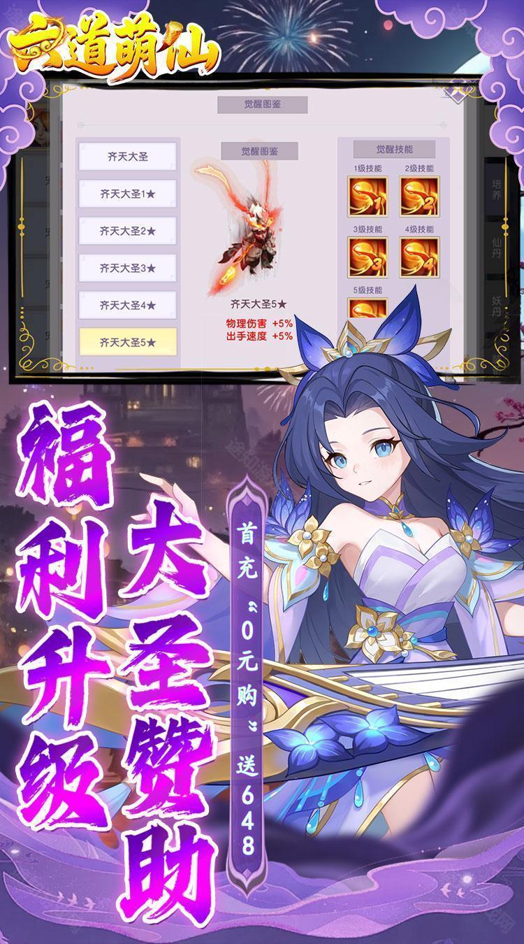 六道萌仙（大圣归来0.1折）