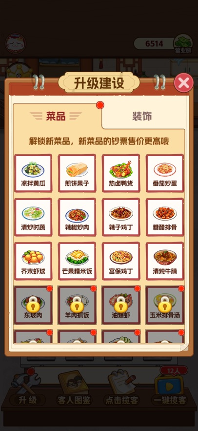 我的小餐馆红包版截图2
