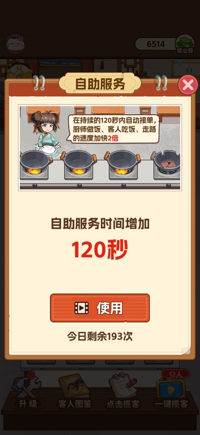 我的小餐馆红包版截图3