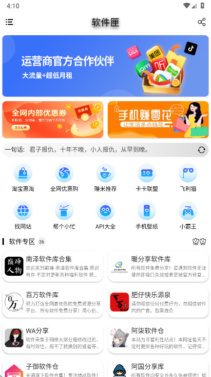 软件匣截图4