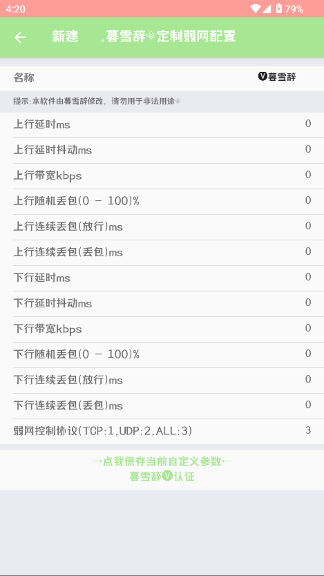暮雪辞弱网3.0截图3