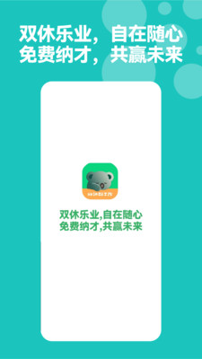 考拉直聘截图1