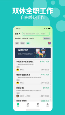 考拉直聘截图2