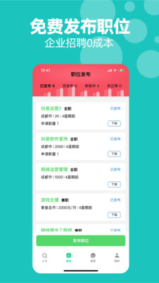 考拉直聘截图3