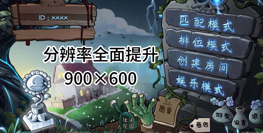 植物大战僵尸进化之树截图3