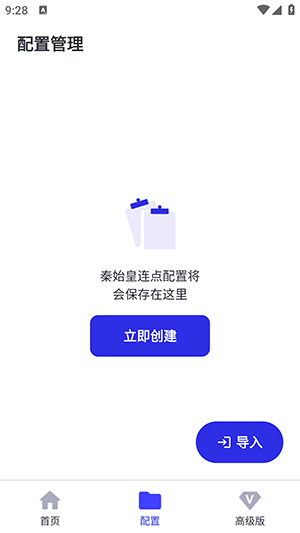 秦始皇10.0截图1
