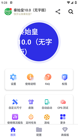 秦始皇10.0截图2