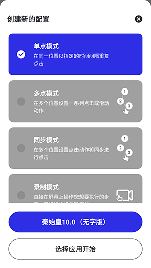 秦始皇10.0截图3