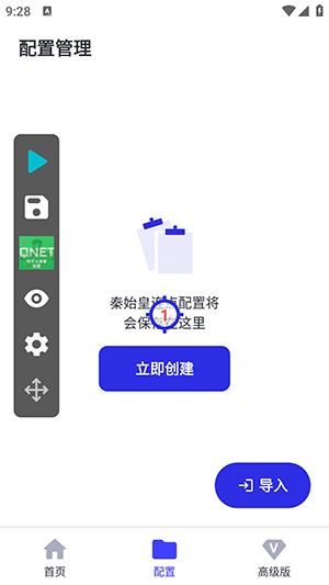 秦始皇10.0截图4
