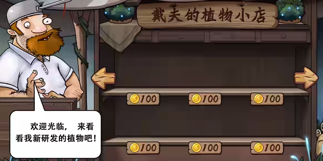 植物大战僵尸进化之树