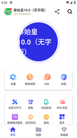 秦始皇10.0