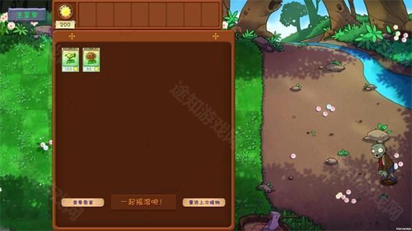 植物大战僵尸共生版1.0.1