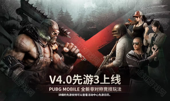 pubg地铁逃生4.0