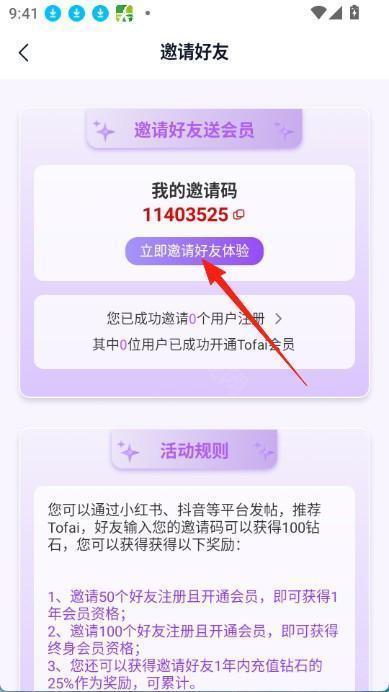 tofai软件