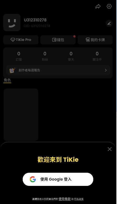 TiKie ai截图1